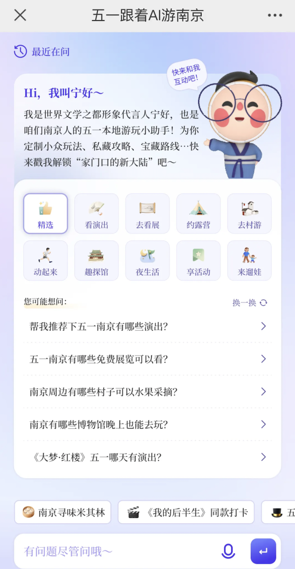 邦乾配倍 800+特色场景动态匹配，&ldquo;AI南京&rdquo;五一上线