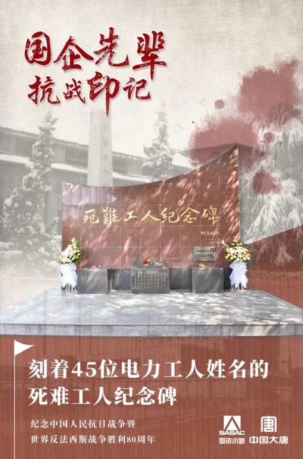 配先查 抗战印记丨南京沦陷之际，45位中国工人用生命发出